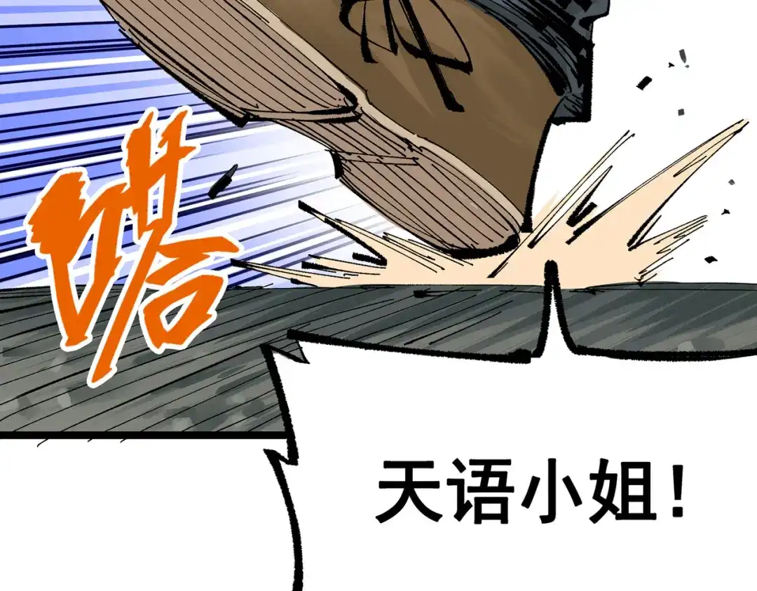 《黑白双龙》第三部 7章6话 世界的零件 第173页