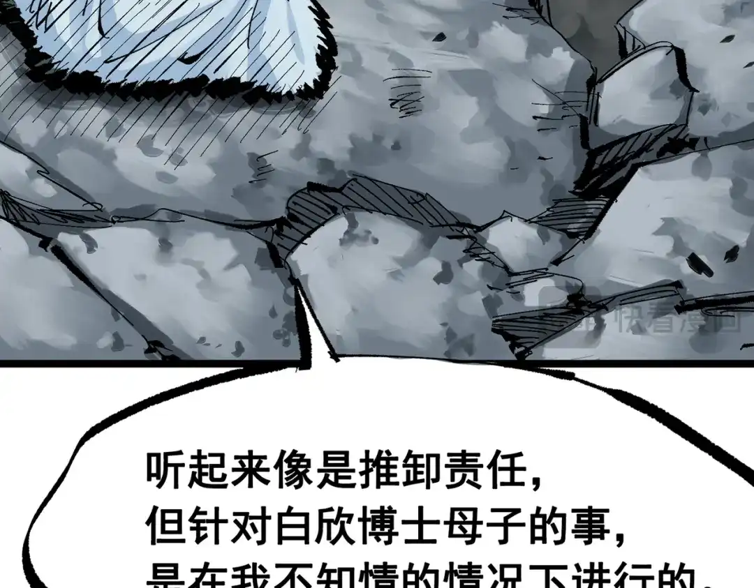 《黑白双龙》第三部 7章6话 世界的零件 第73页