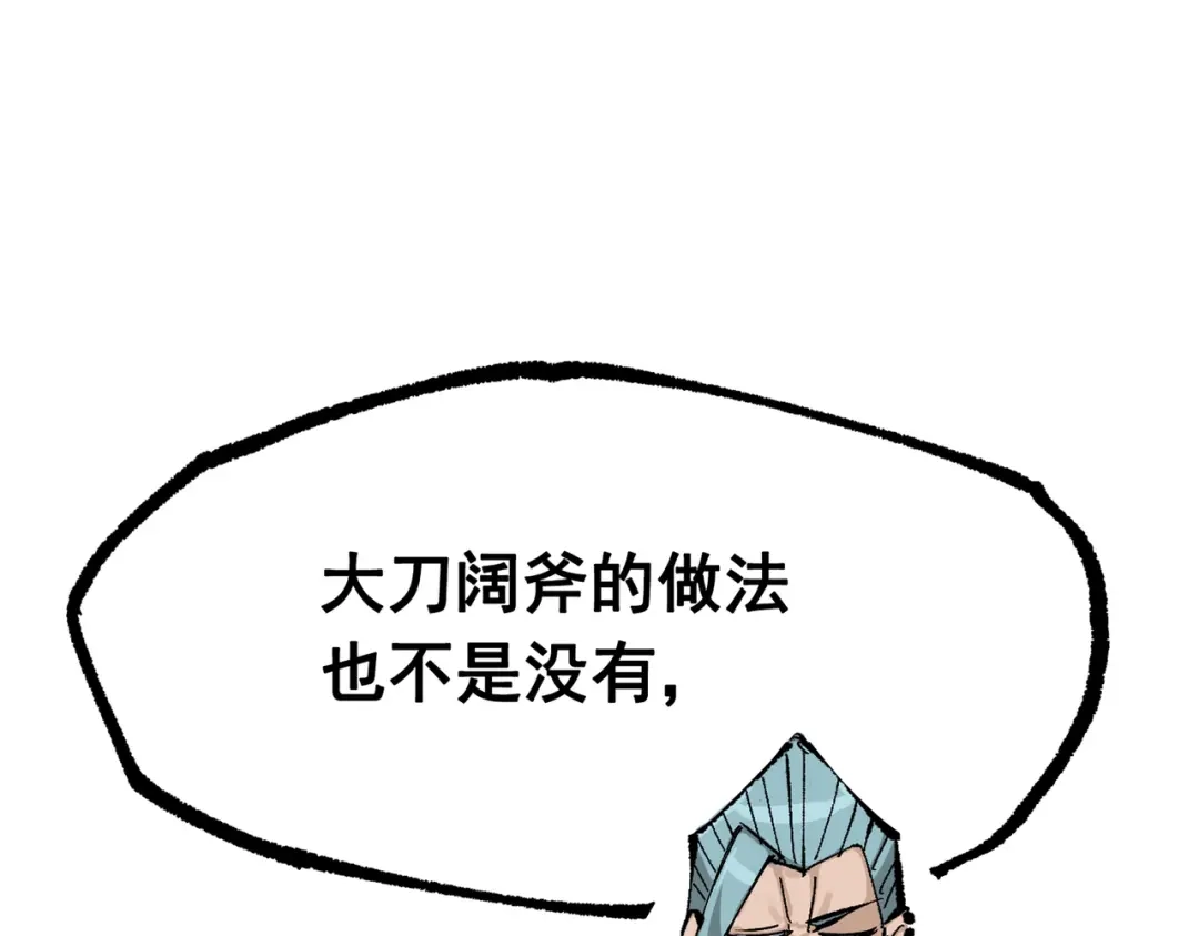 《黑白双龙》第三部 7章6话 世界的零件 第98页