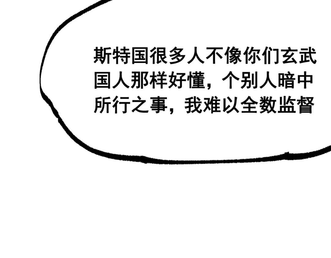 《黑白双龙》第三部 7章6话 世界的零件 第75页