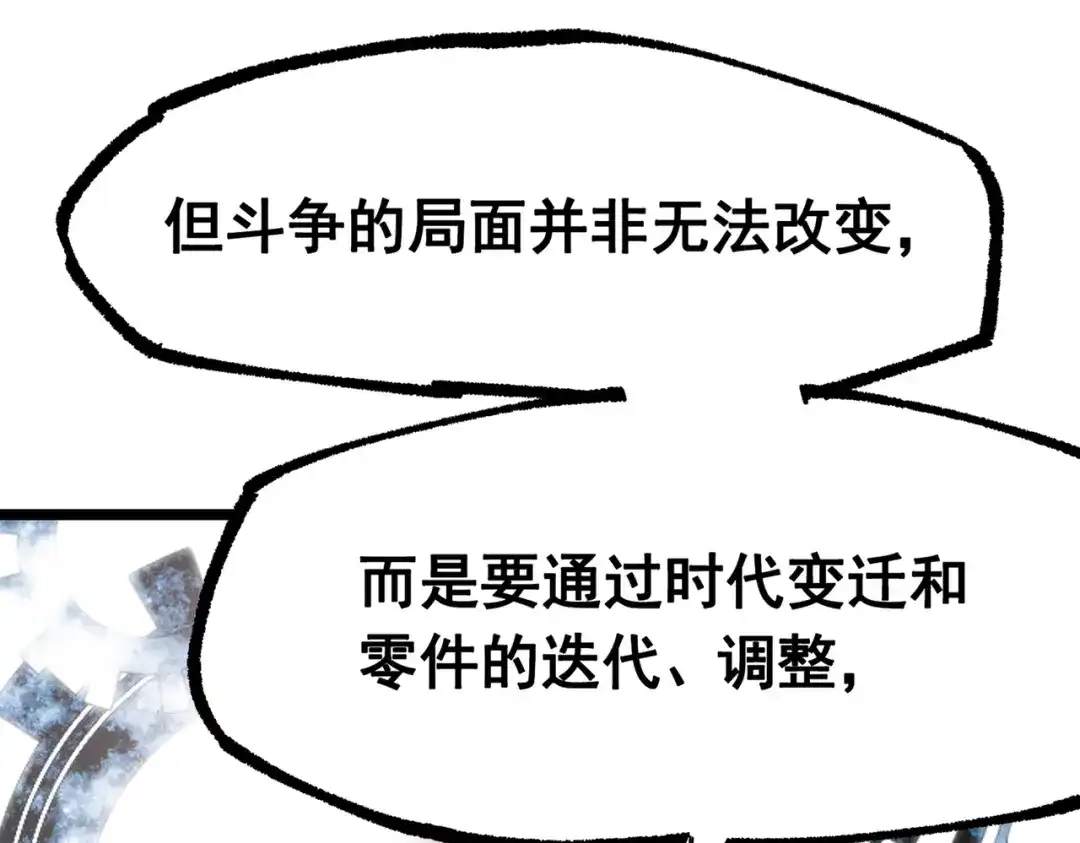 《黑白双龙》第三部 7章6话 世界的零件 第83页