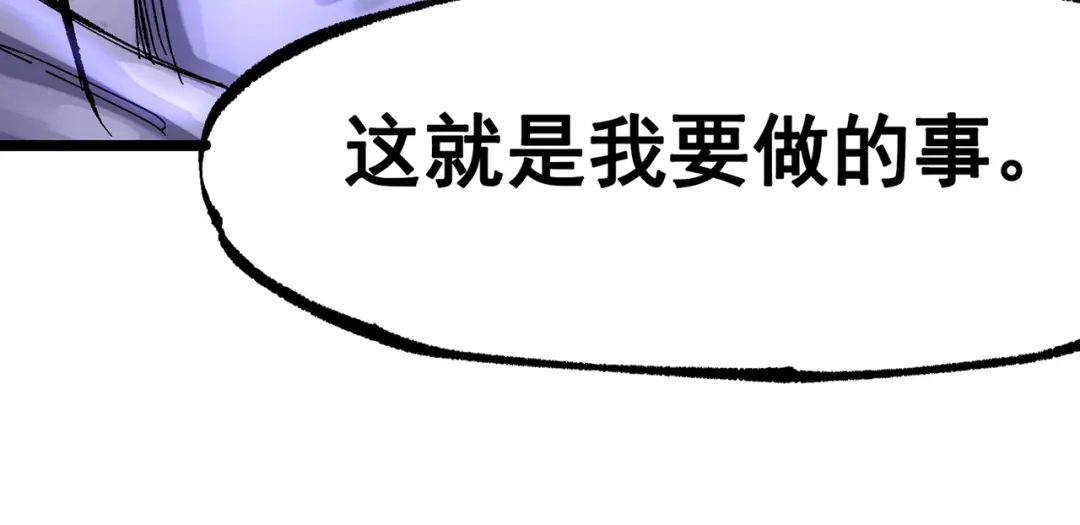 《黑白双龙》第三部 7章6话 世界的零件 第97页