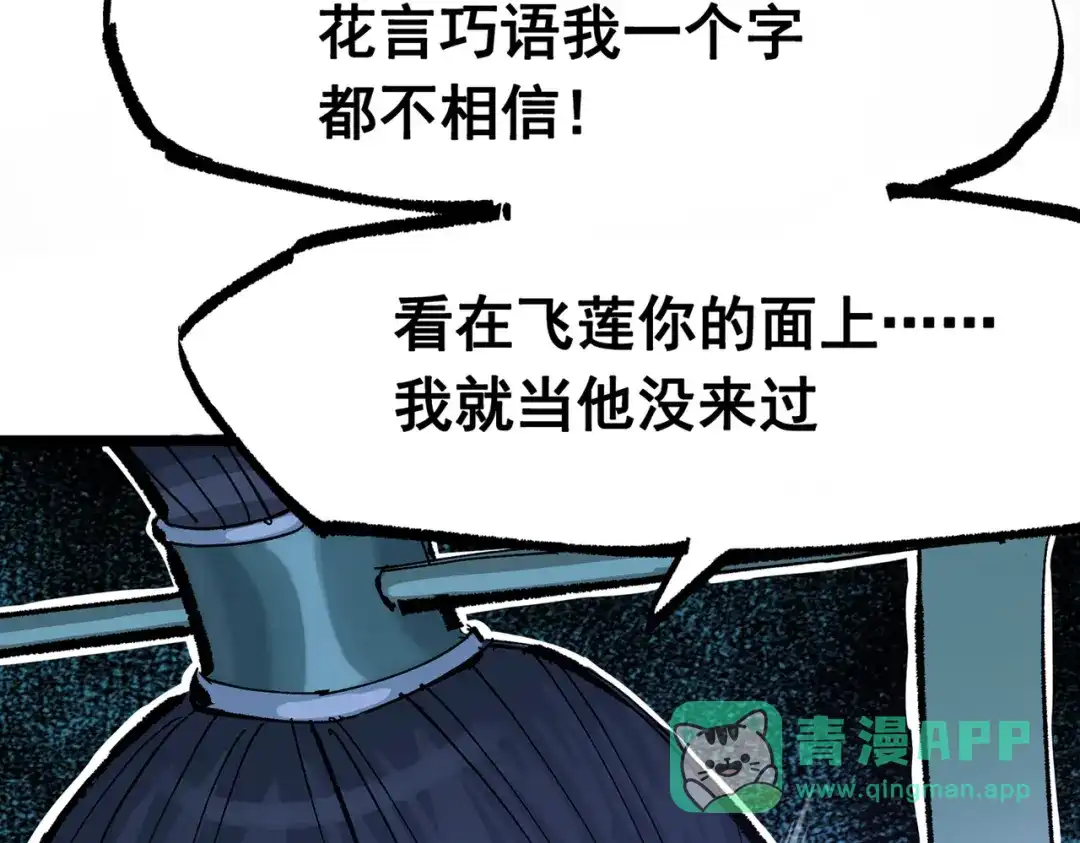 《黑白双龙》第三部 7章7话 负罪前行 第151页
