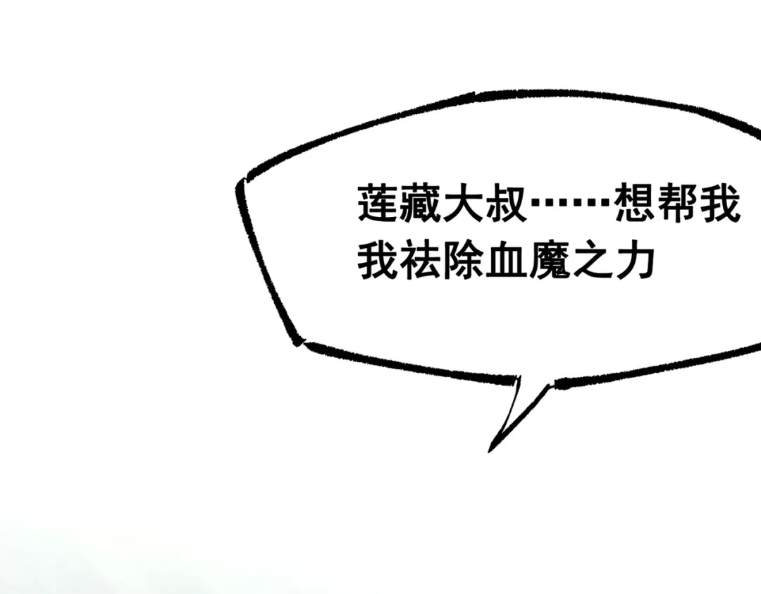 《黑白双龙》第三部 7章7话 负罪前行 第25页