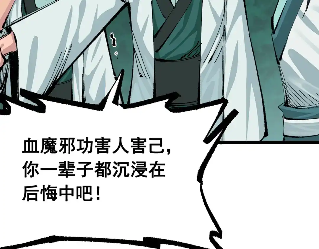《黑白双龙》第三部 7章7话 负罪前行 第32页