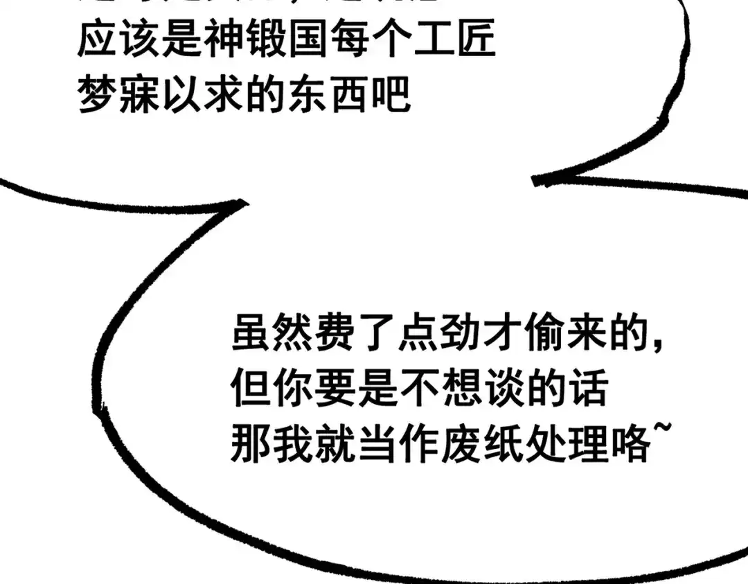 《黑白双龙》第三部 7章7话 负罪前行 第264页