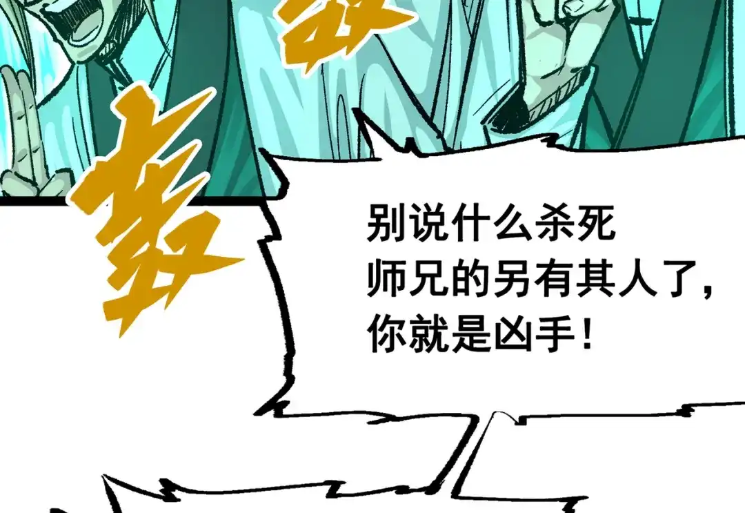 《黑白双龙》第三部 7章7话 负罪前行 第53页