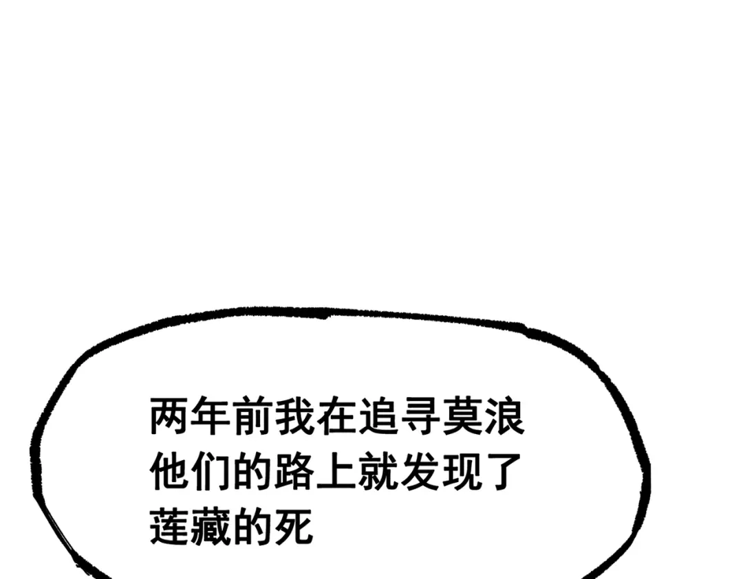 《黑白双龙》第三部 7章7话 负罪前行 第87页