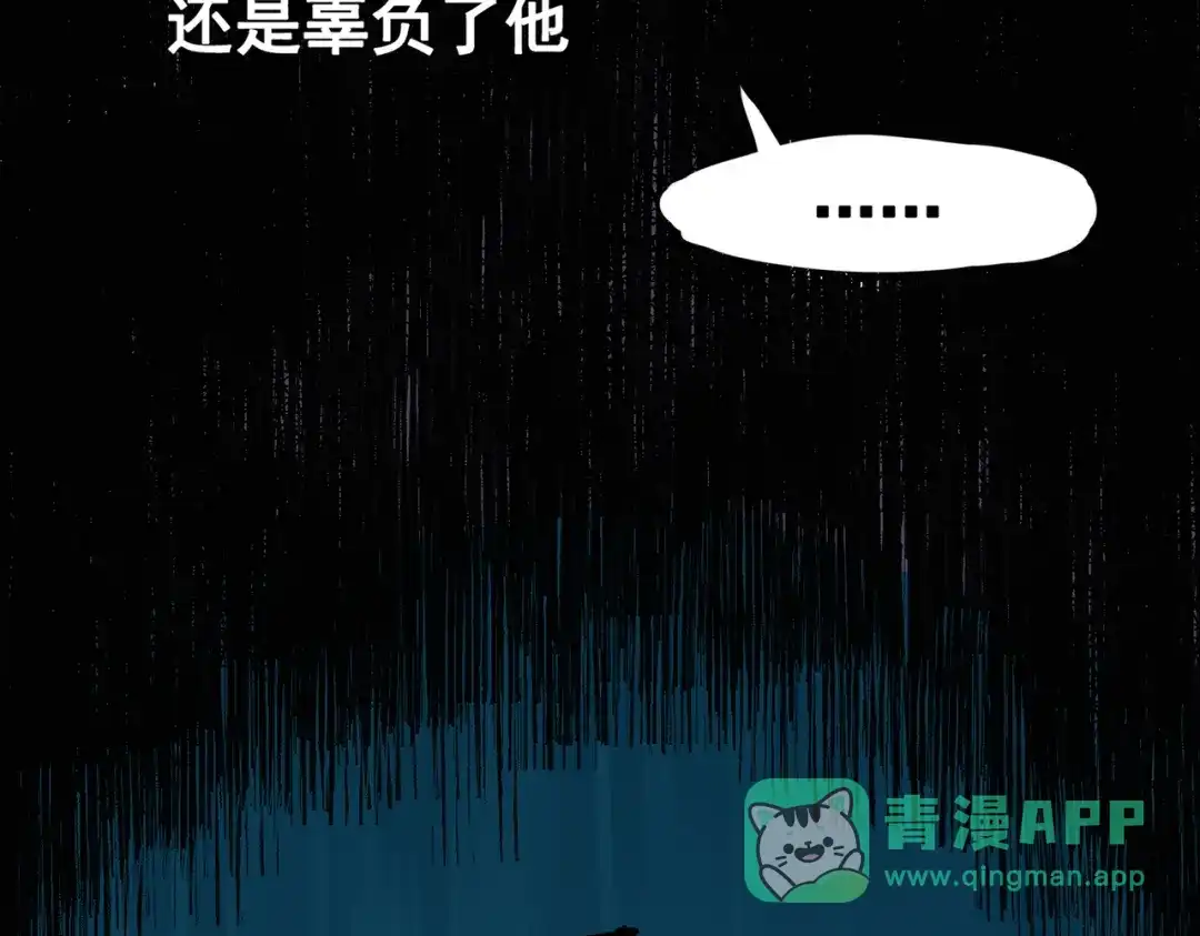 《黑白双龙》第三部 7章7话 负罪前行 第16页