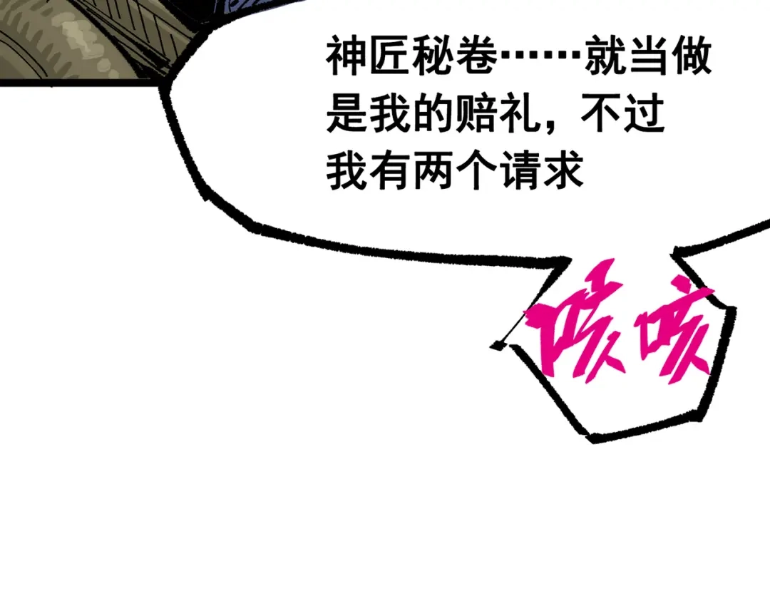 《黑白双龙》第三部 7章7话 负罪前行 第272页