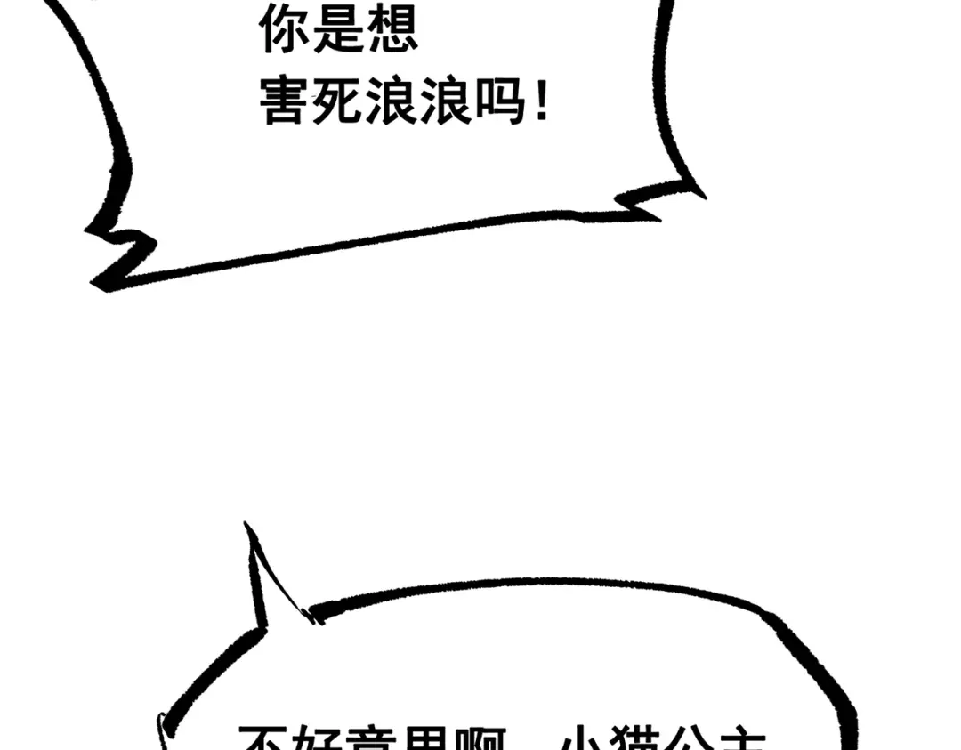 《黑白双龙》第三部 7章7话 负罪前行 第84页