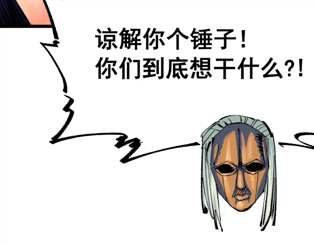 《黑白双龙》第三部 7章7话 负罪前行 第253页