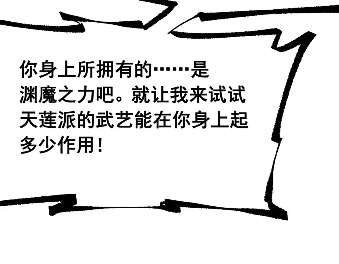 《黑白双龙》第三部 7章7话 负罪前行 第79页