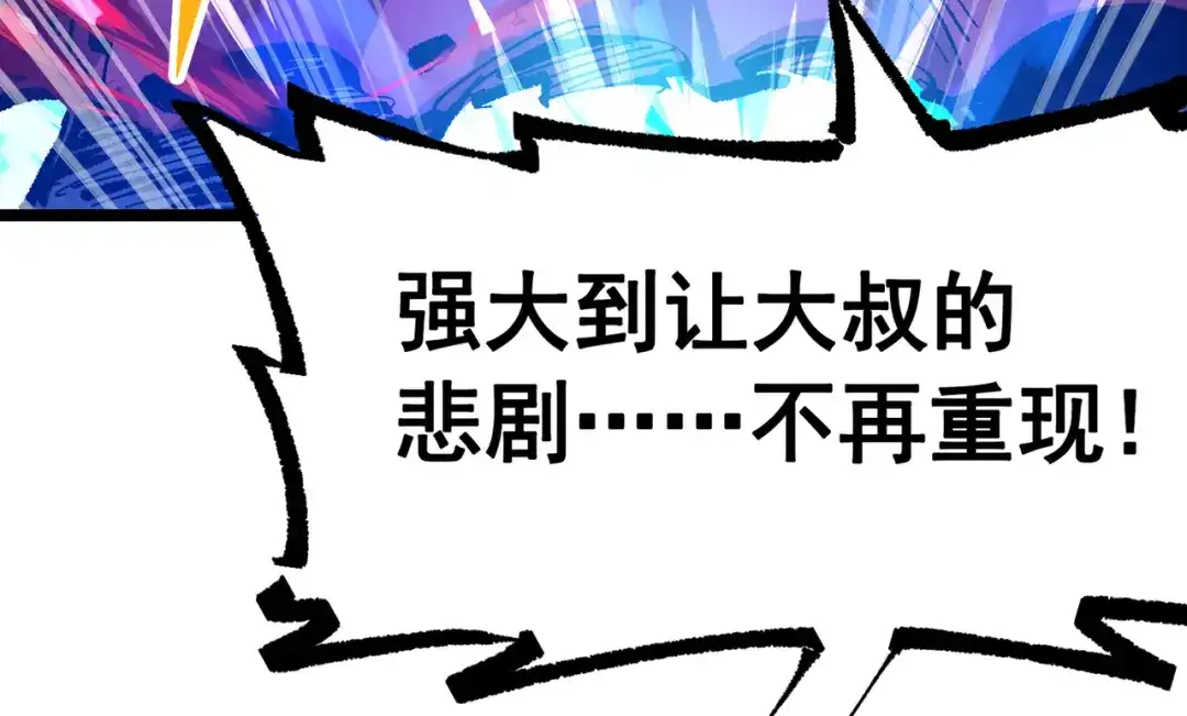 《黑白双龙》第三部 7章7话 负罪前行 第109页