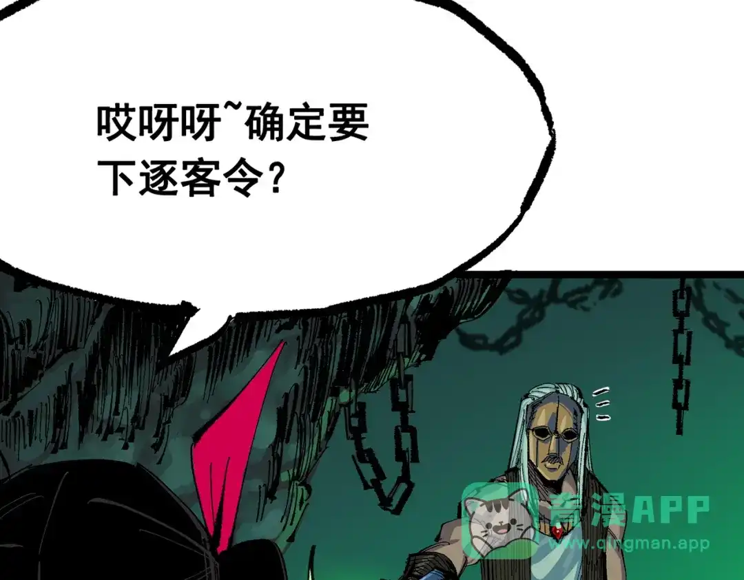 《黑白双龙》第三部 7章7话 负罪前行 第256页