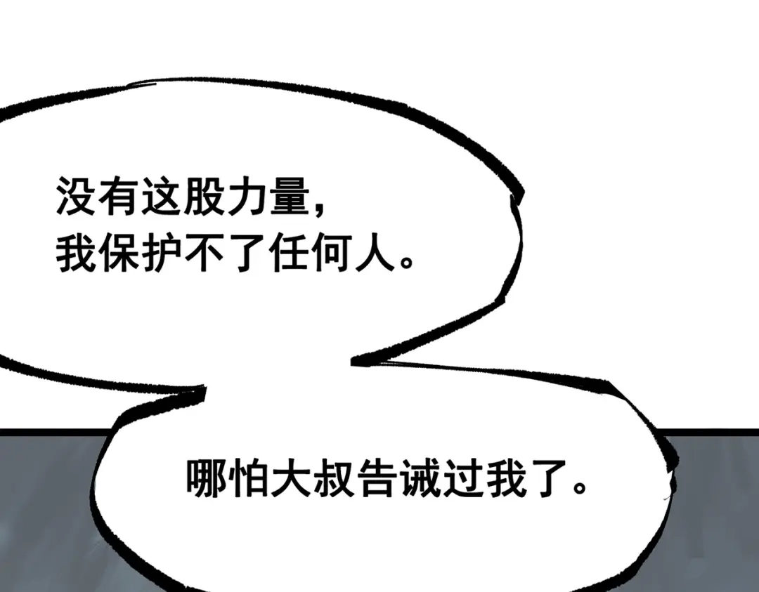 《黑白双龙》第三部 7章7话 负罪前行 第39页