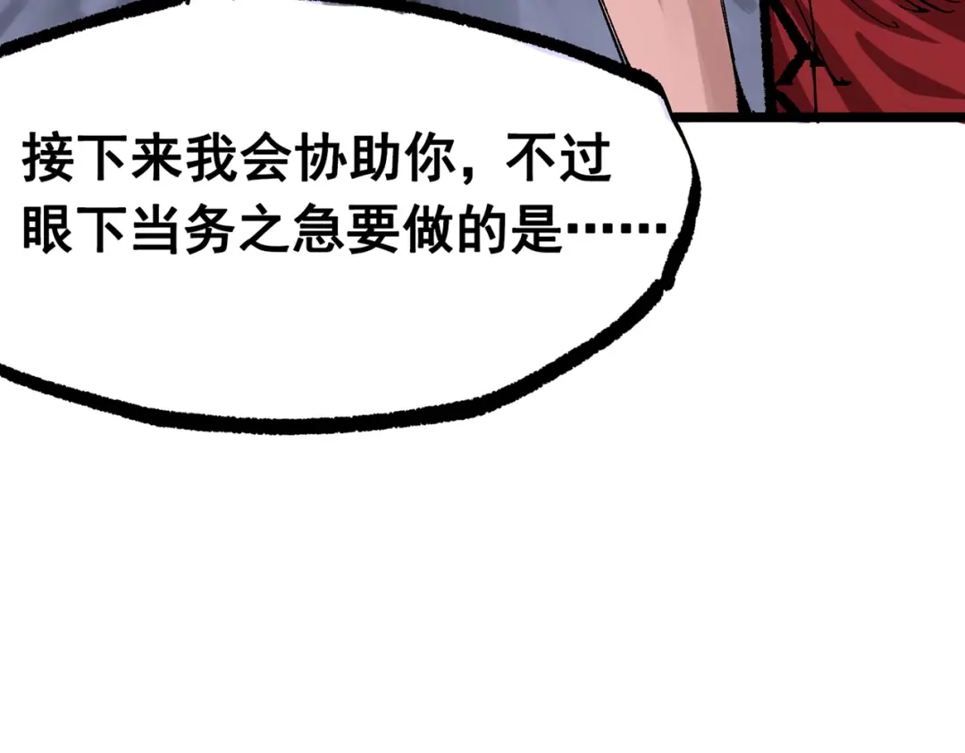 《黑白双龙》第三部 7章7话 负罪前行 第192页