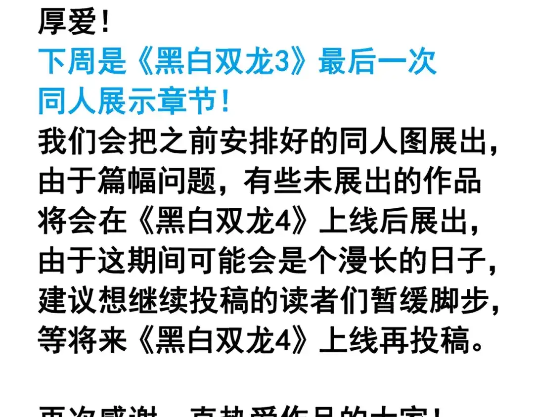 《黑白双龙》第三部 7章7话 负罪前行 第293页
