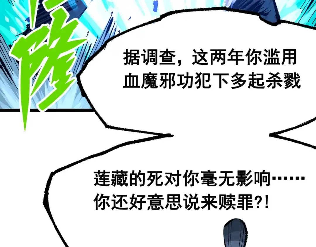 《黑白双龙》第三部 7章7话 负罪前行 第97页
