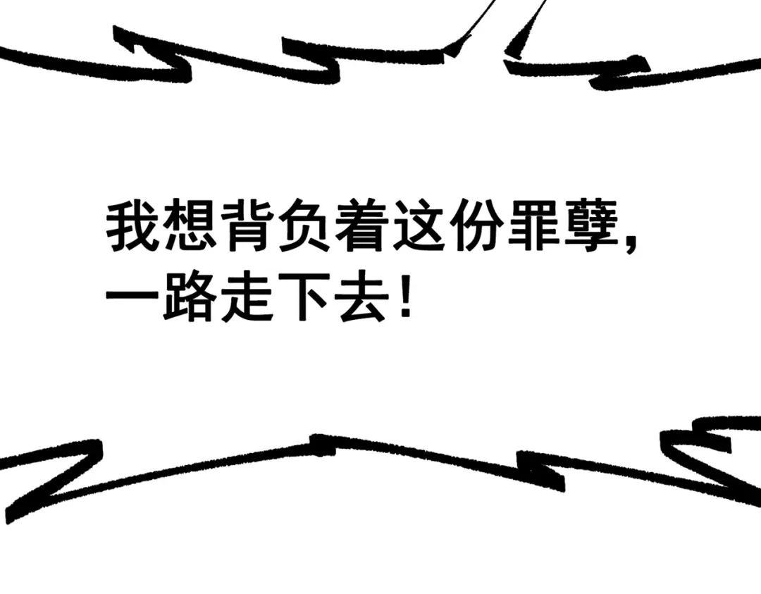 《黑白双龙》第三部 7章7话 负罪前行 第110页