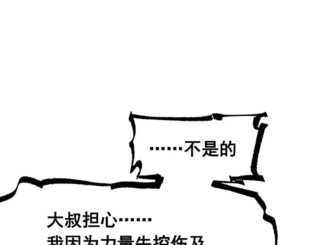 《黑白双龙》第三部 7章7话 负罪前行 第100页
