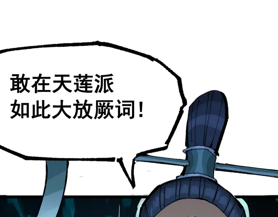 《黑白双龙》第三部 7章7话 负罪前行 第75页
