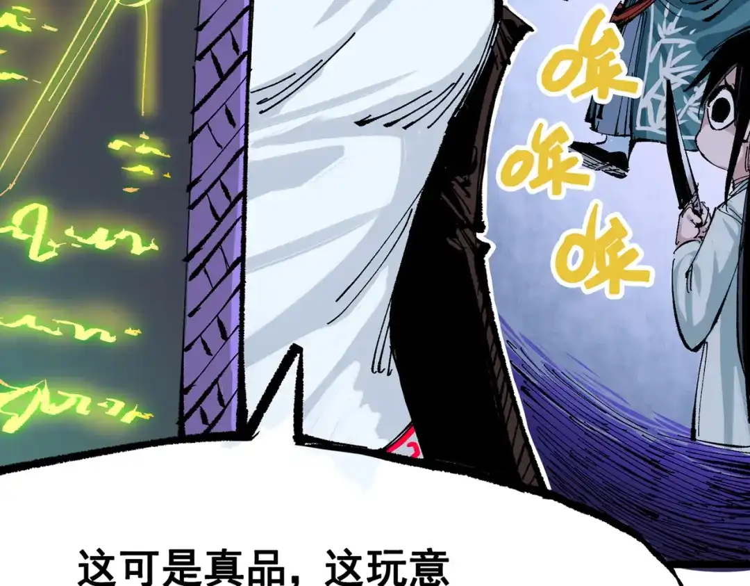 《黑白双龙》第三部 7章7话 负罪前行 第263页
