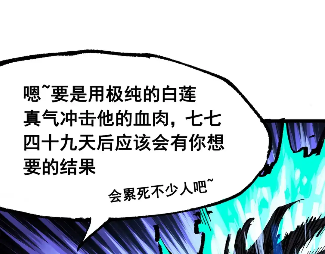 《黑白双龙》第三部 7章7话 负罪前行 第80页