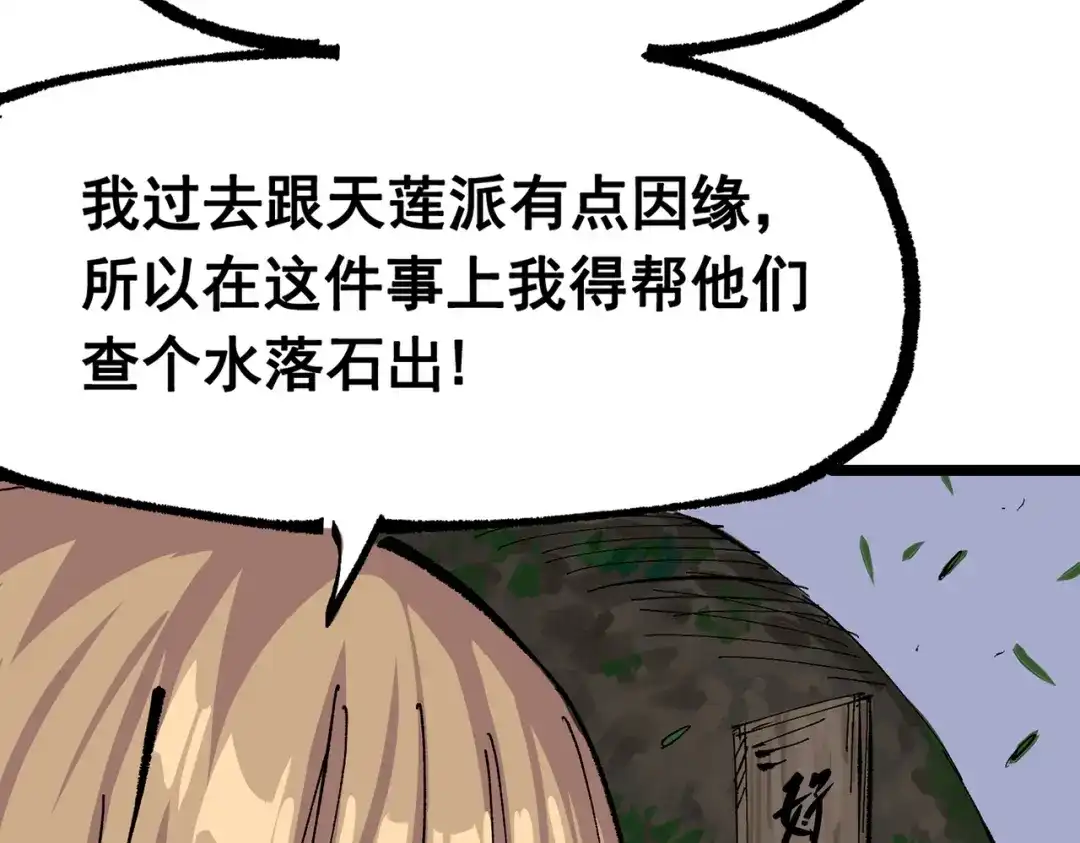 《黑白双龙》第三部 7章7话 负罪前行 第88页
