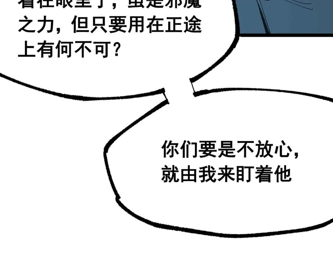 《黑白双龙》第三部 7章7话 负罪前行 第137页