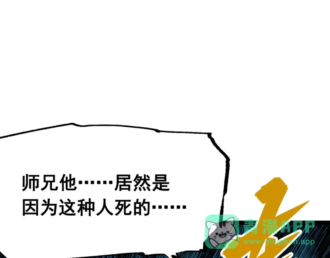 《黑白双龙》第三部 7章7话 负罪前行 第51页