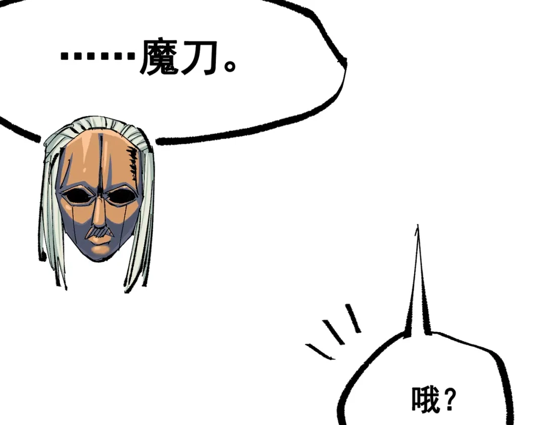 《黑白双龙》第三部 7章7话 负罪前行 第278页