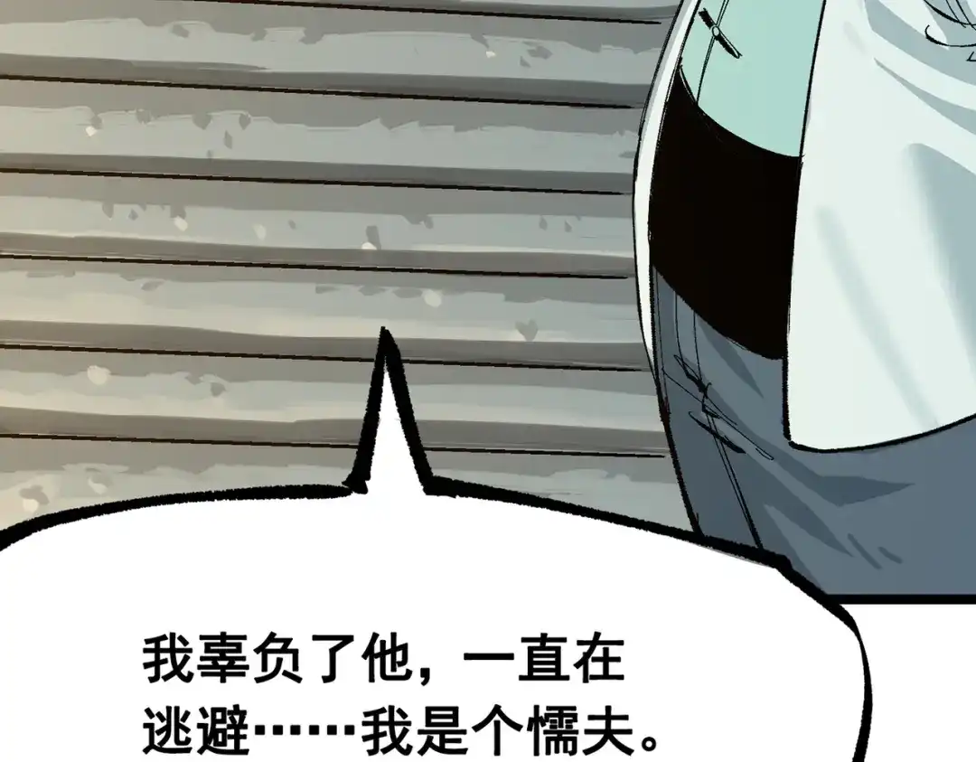 《黑白双龙》第三部 7章7话 负罪前行 第42页