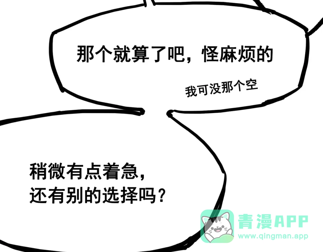 《黑白双龙》第三部 7章7话 负罪前行 第286页