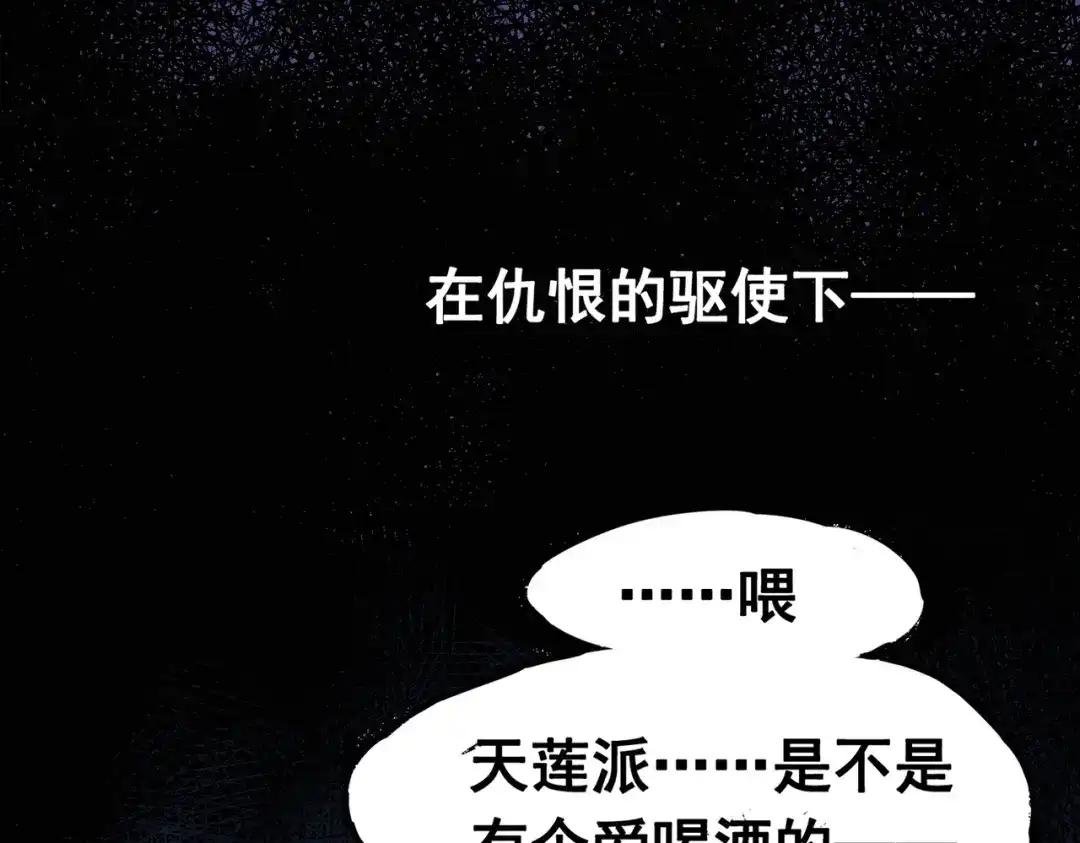 《黑白双龙》第三部 7章7话 负罪前行 第12页