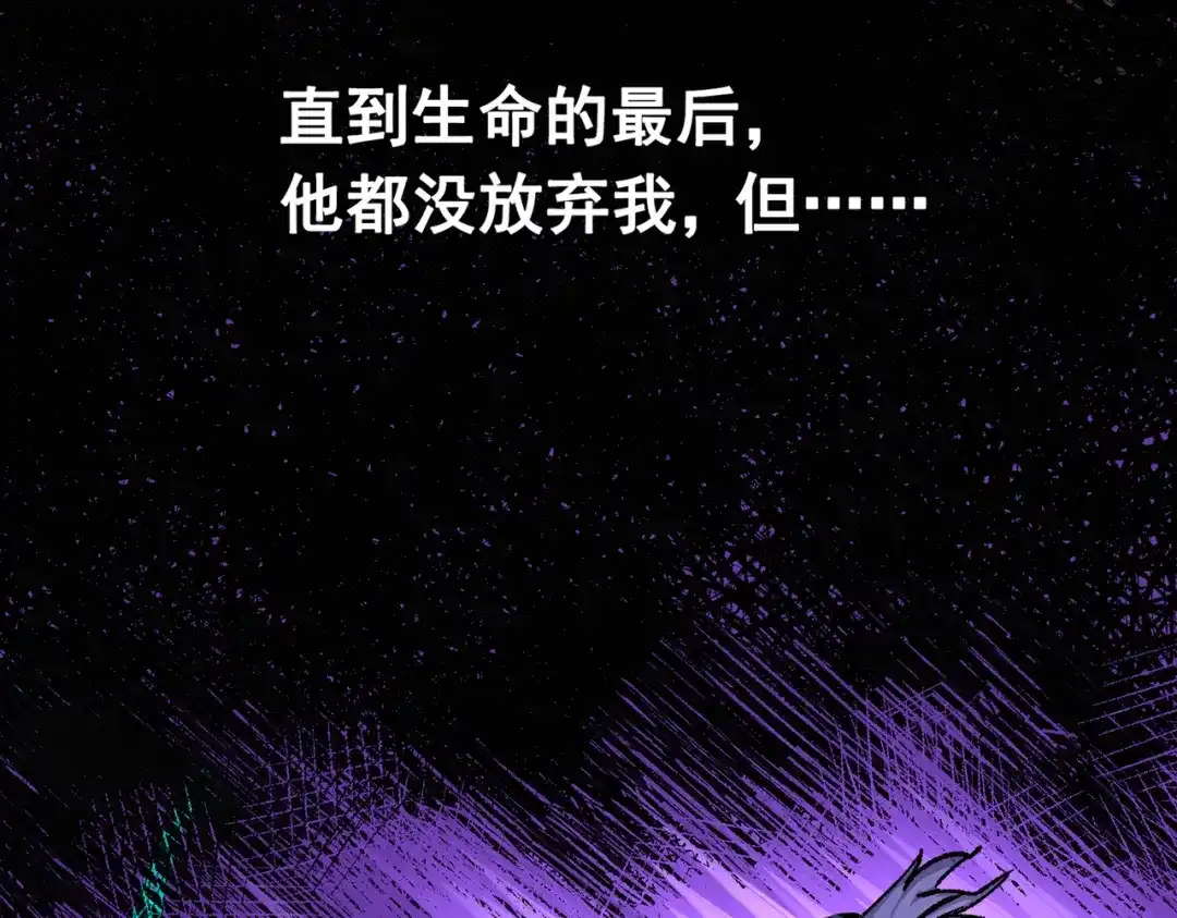 《黑白双龙》第三部 7章7话 负罪前行 第8页