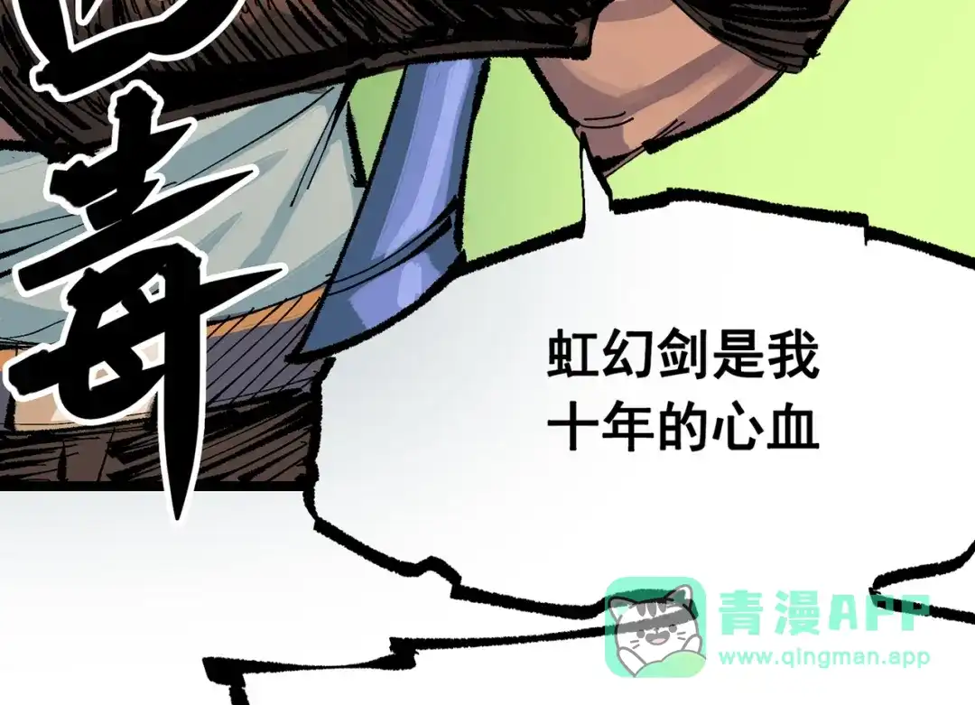 《黑白双龙》第三部 7章7话 负罪前行 第231页