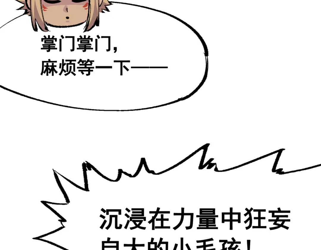 《黑白双龙》第三部 7章7话 负罪前行 第114页