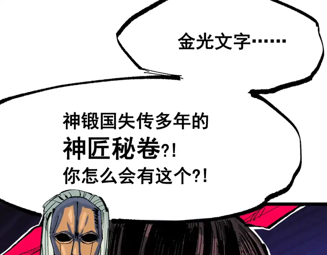 《黑白双龙》第三部 7章7话 负罪前行 第260页