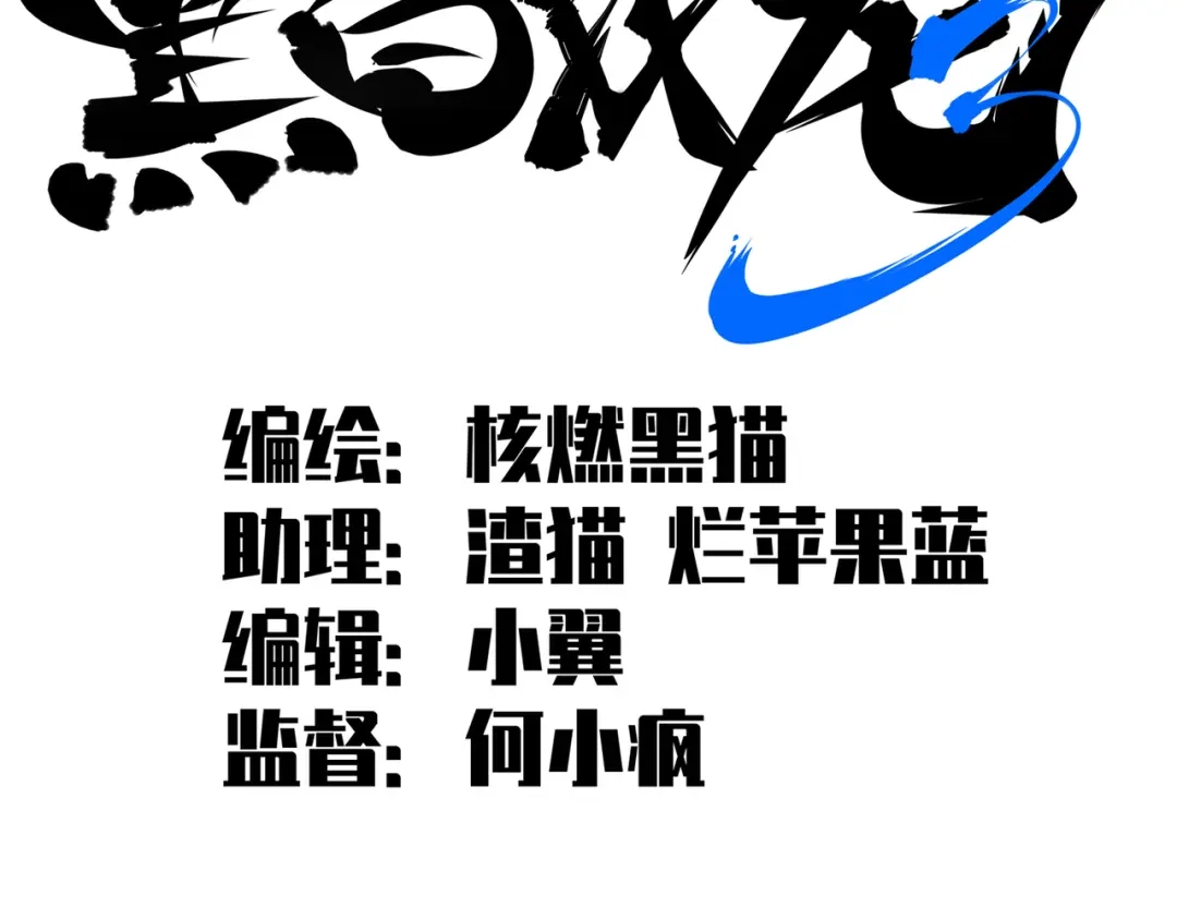 《黑白双龙》第三部 7章7话 负罪前行 第2页