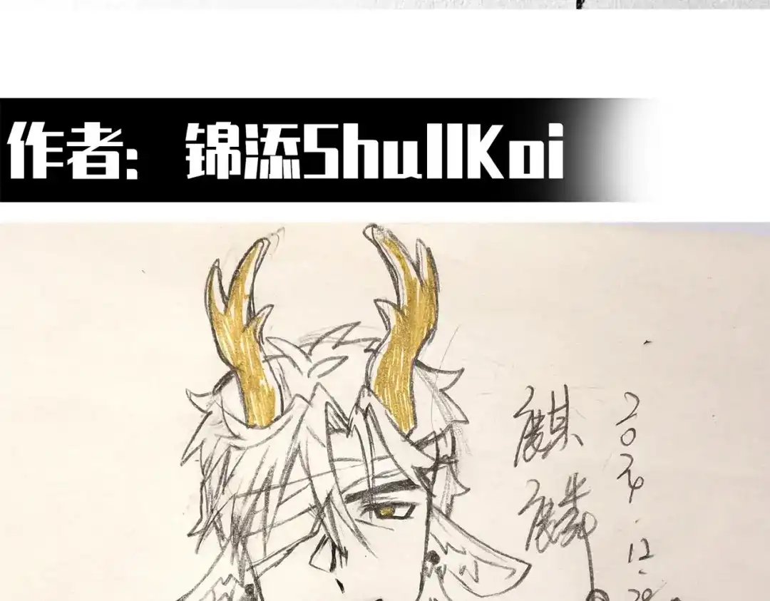 《黑白双龙》番外13：期待再次相见 第90页