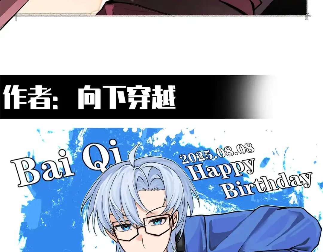 《黑白双龙》番外13：期待再次相见 第116页