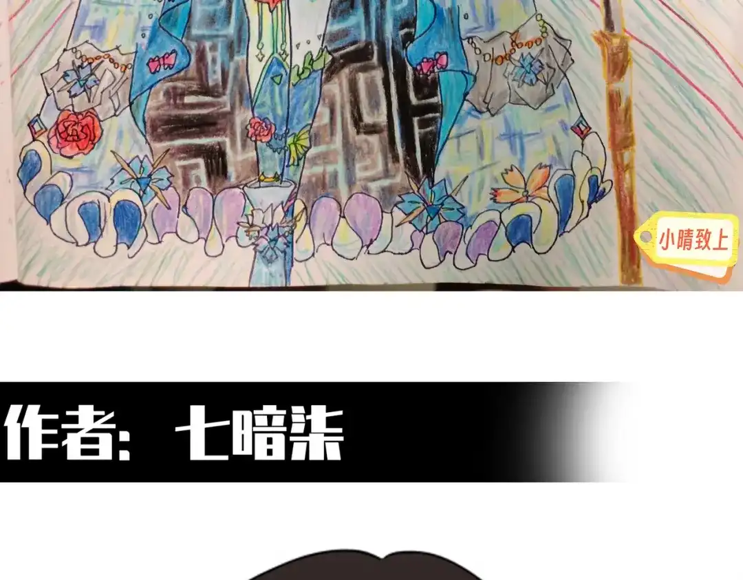 《黑白双龙》番外13：期待再次相见 第69页