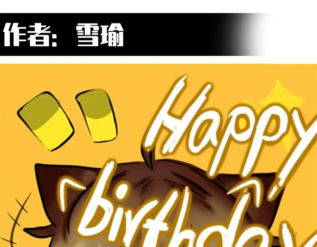 《黑白双龙》番外13：期待再次相见 第128页