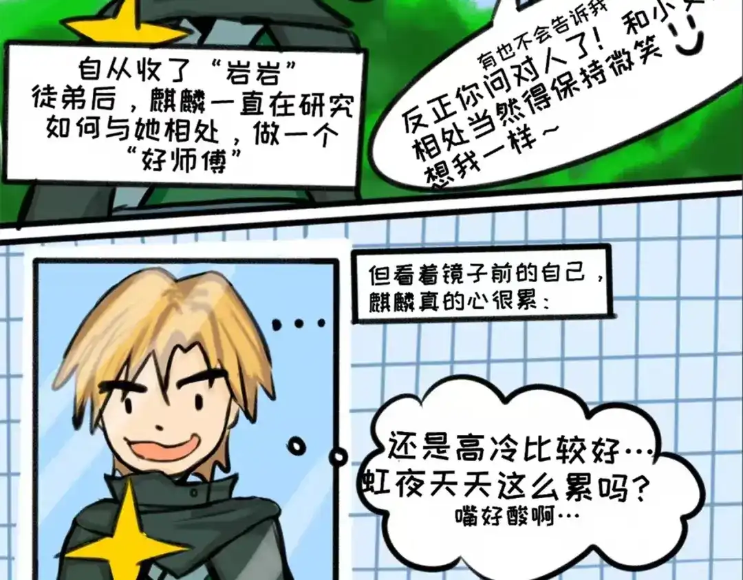 《黑白双龙》番外13：期待再次相见 第201页