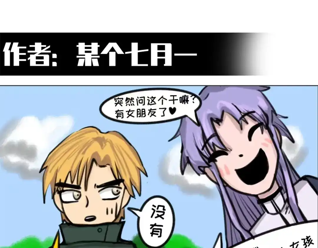 《黑白双龙》番外13：期待再次相见 第200页