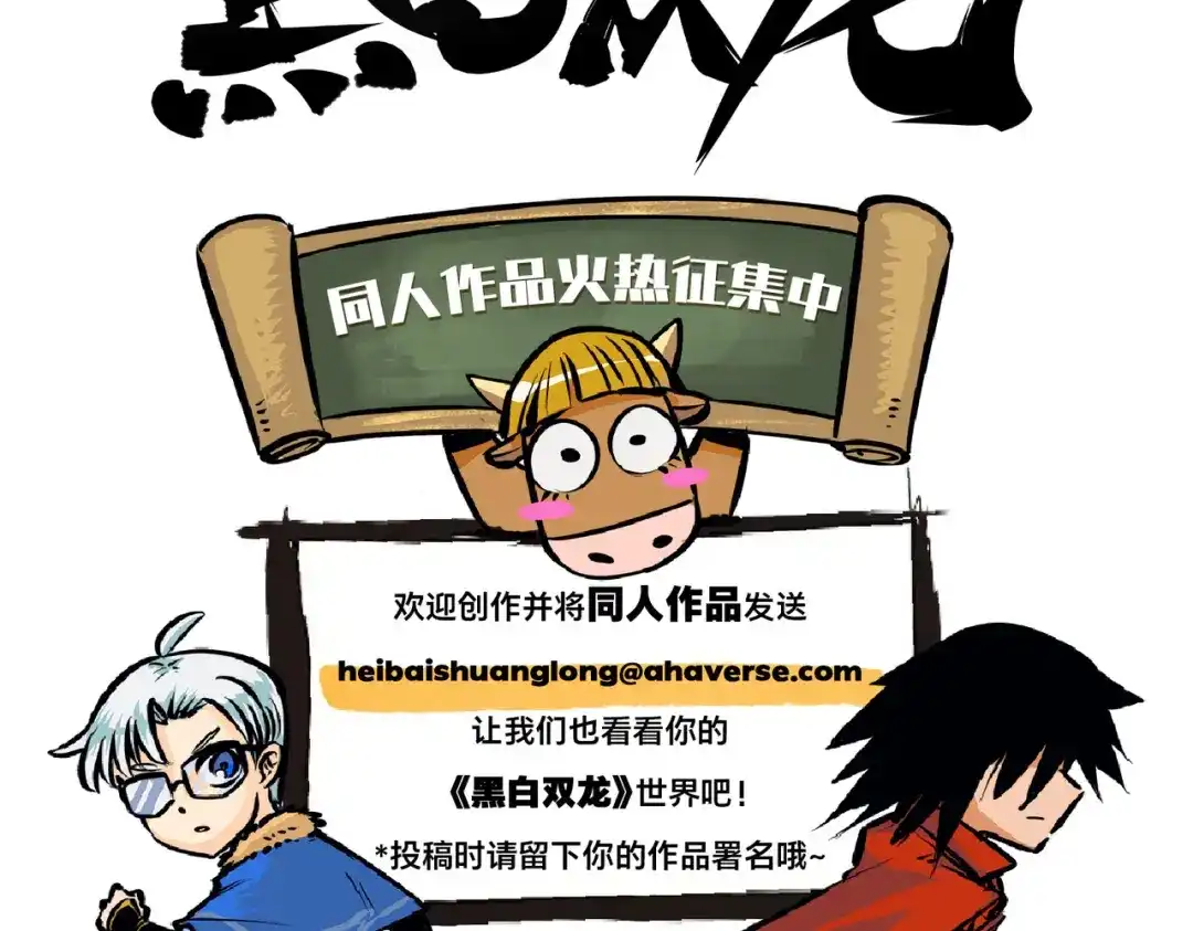 《黑白双龙》番外13：期待再次相见 第240页