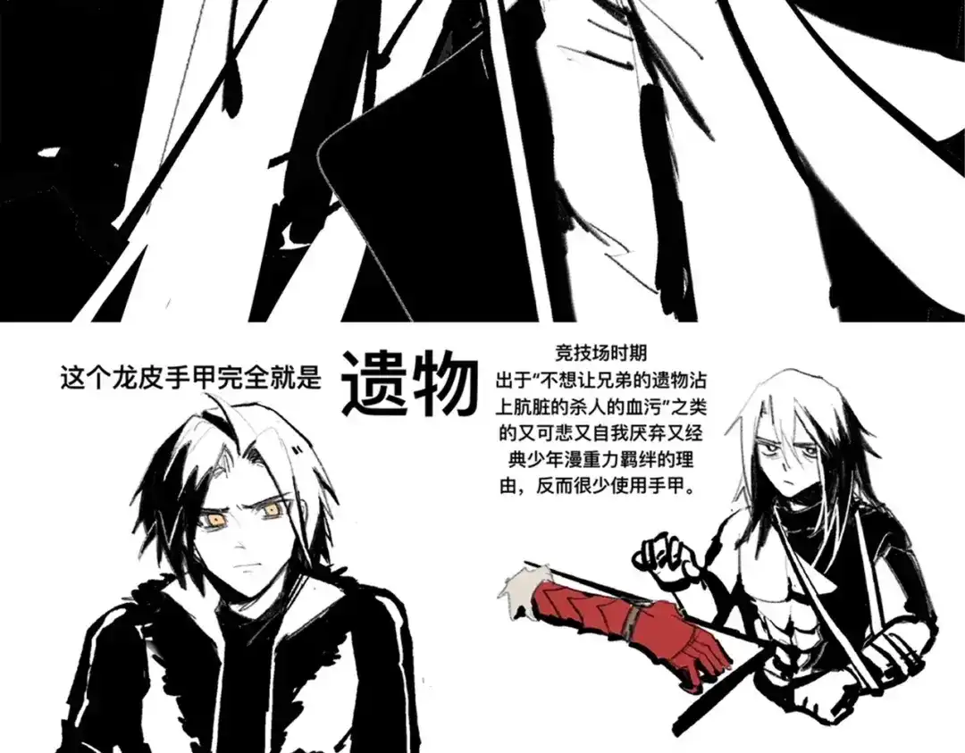 《黑白双龙》番外13：期待再次相见 第18页