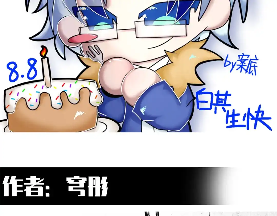 《黑白双龙》番外13：期待再次相见 第87页