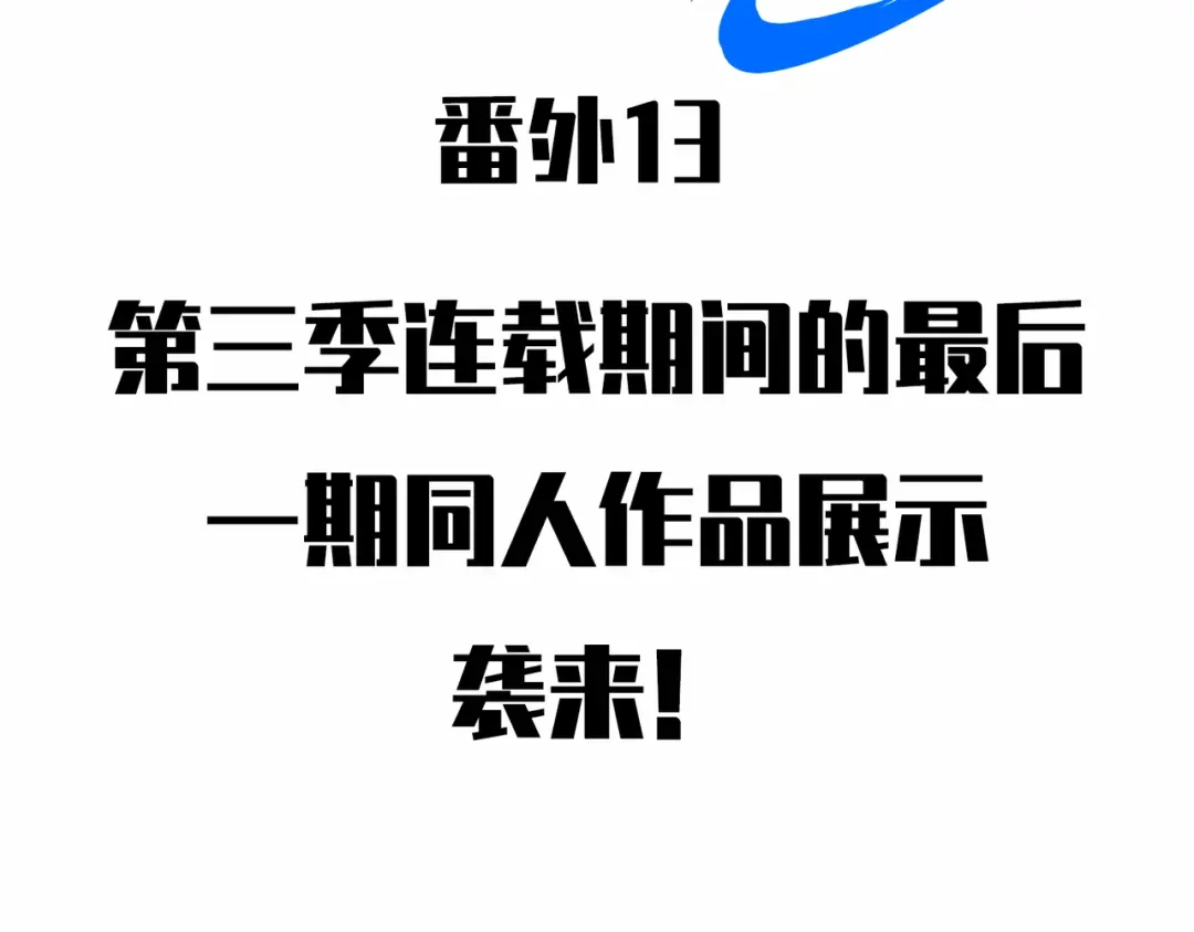 《黑白双龙》番外13：期待再次相见 第2页